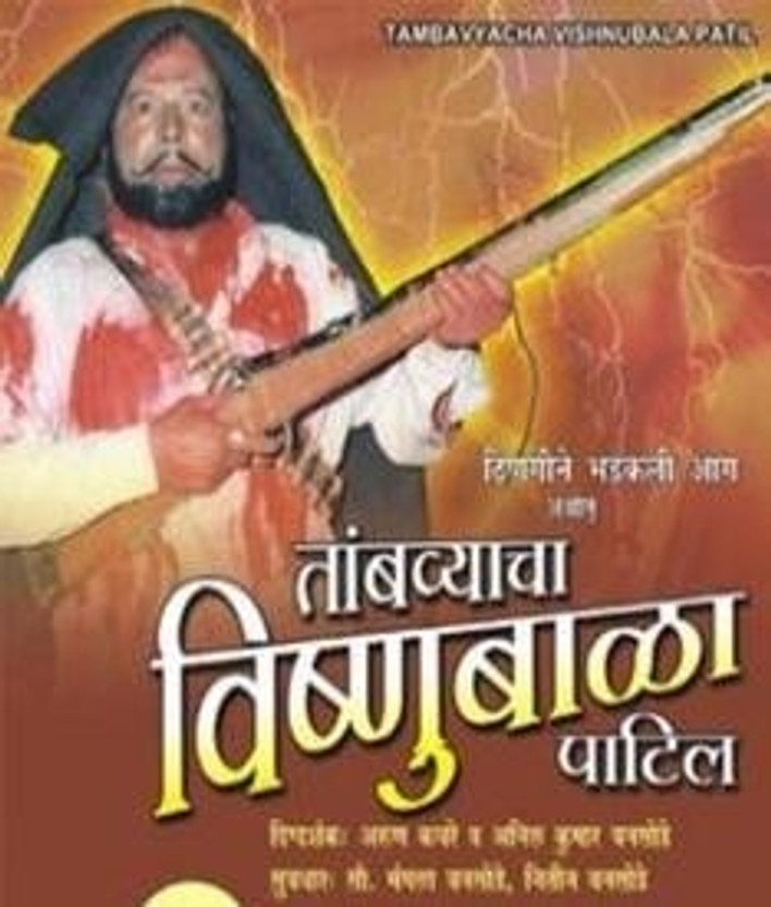 tambavyacha vishnu bala full movie